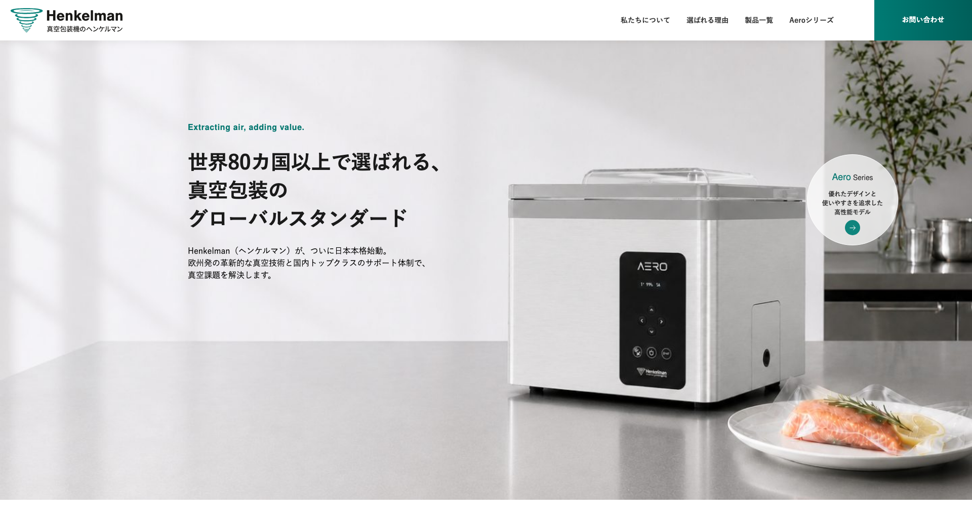 ヘンケルマン日本語サイト（デスクトップ表示）