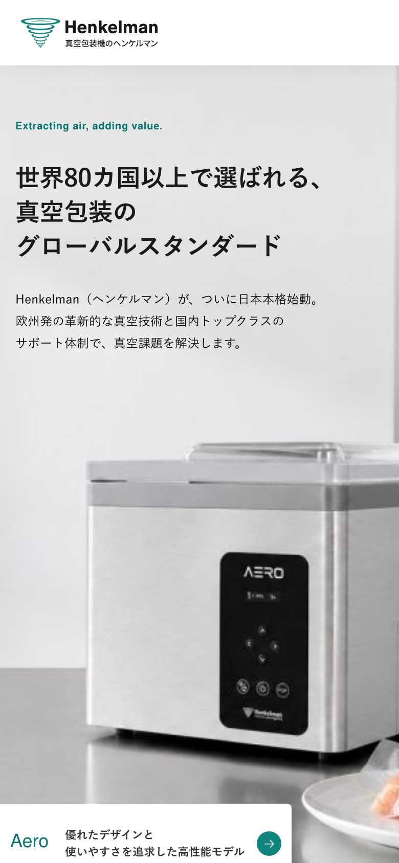 ヘンケルマン日本語サイト（スマートフォン表示）