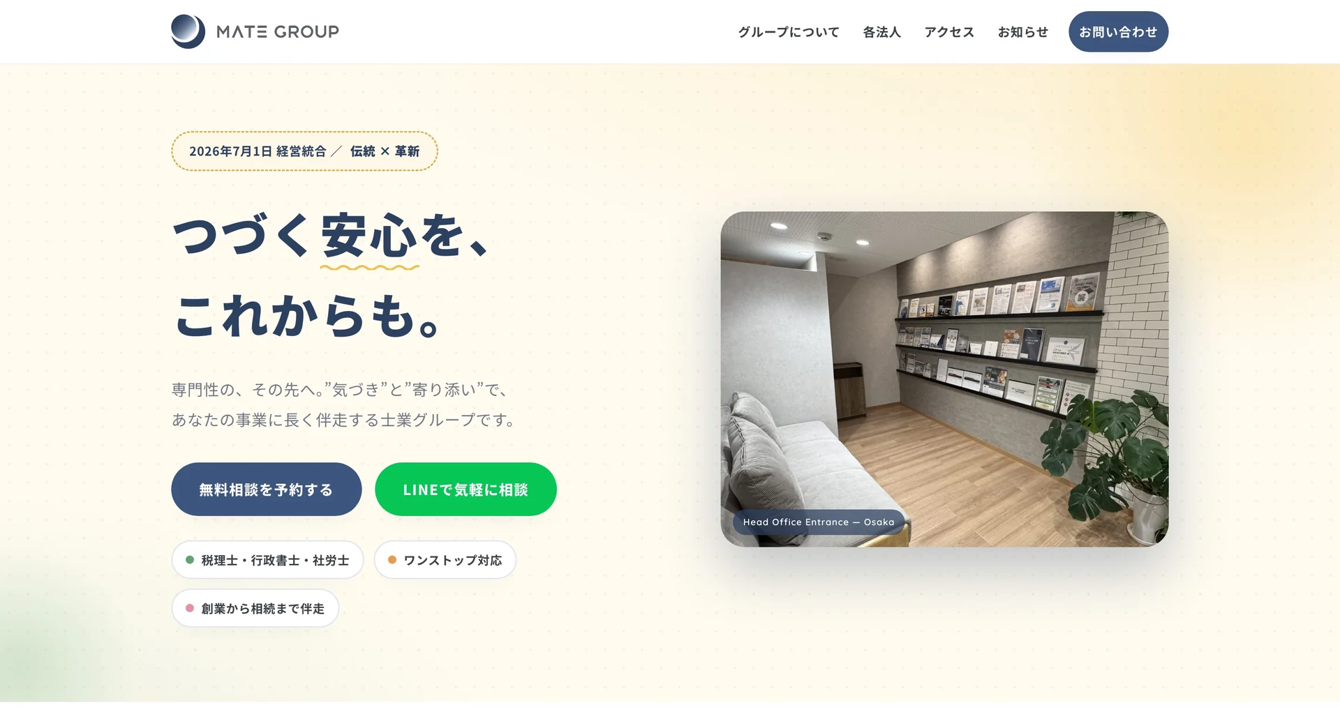 メイトグループ様 新Webサイト（トップページ）